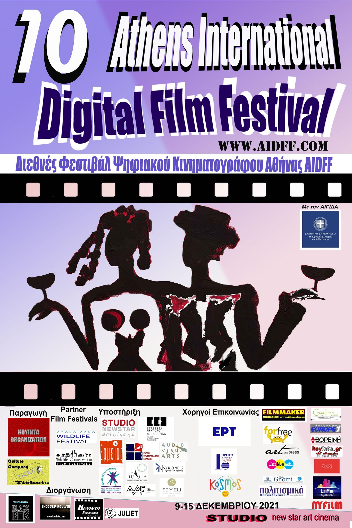 10th Athens International  Digital Film Festival AIDFF  